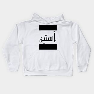 Austin in Cat/Farsi/Arabic Kids Hoodie